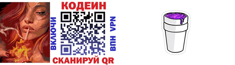 Кодеин напиток Lean (лин)  Острогожск 